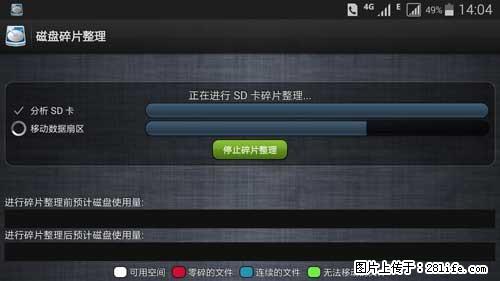 安卓手机手机如何进行磁盘碎片整理 - 生活百科 - 衡水生活社区 - 衡水28生活网 hs.28life.com
