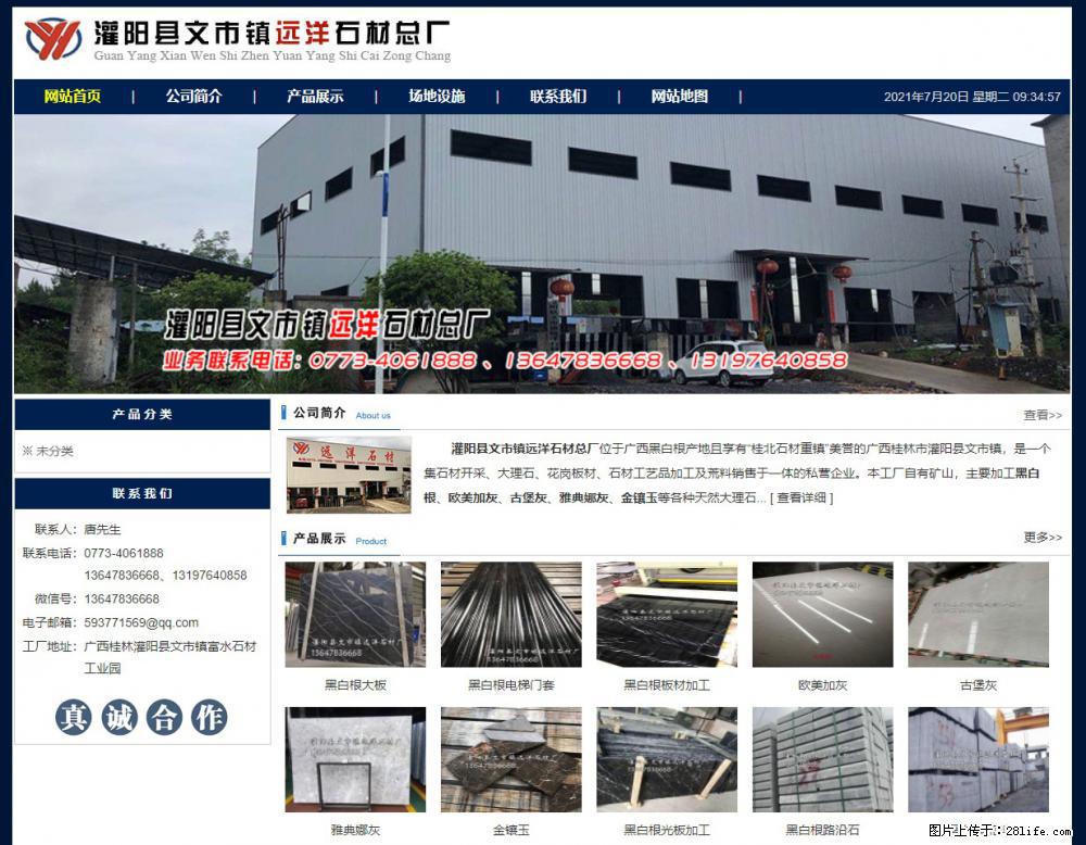 灌阳县文市镇远洋石材总厂 www.shicai158.com - 网站推广 - 广告专区 - 衡水分类信息 - 衡水28生活网 hs.28life.com