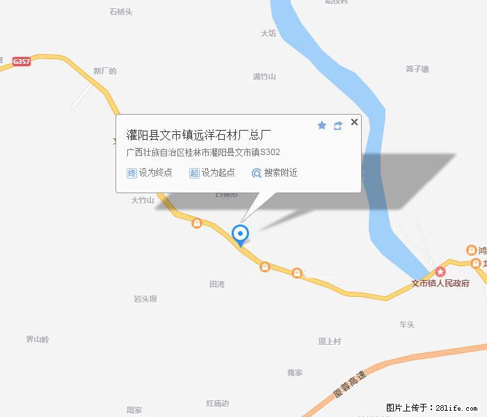 灌阳县文市镇远洋石材总厂 www.shicai158.com - 网站推广 - 广告专区 - 衡水分类信息 - 衡水28生活网 hs.28life.com