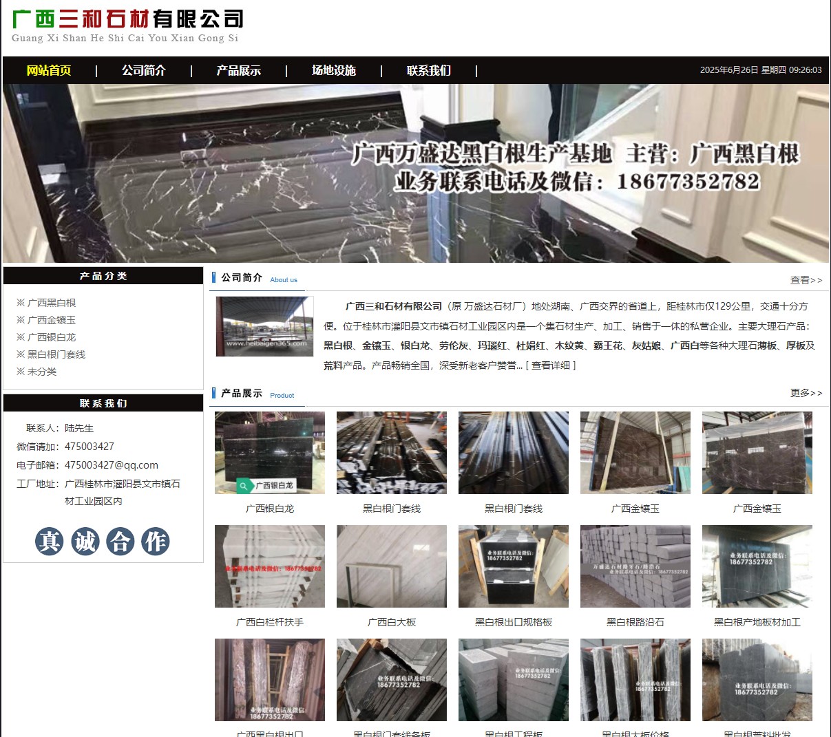 广西三和石材有限公司 shicai6.julong5.com - 网站推广 - 广告专区 - 衡水分类信息 - 衡水28生活网 hs.28life.com