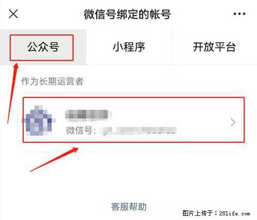 如何删除绑定别人的微信公众号运营帐号？ - 生活百科 - 衡水生活社区 - 衡水28生活网 hs.28life.com