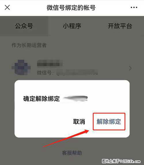 如何删除绑定别人的微信公众号运营帐号？ - 生活百科 - 衡水生活社区 - 衡水28生活网 hs.28life.com