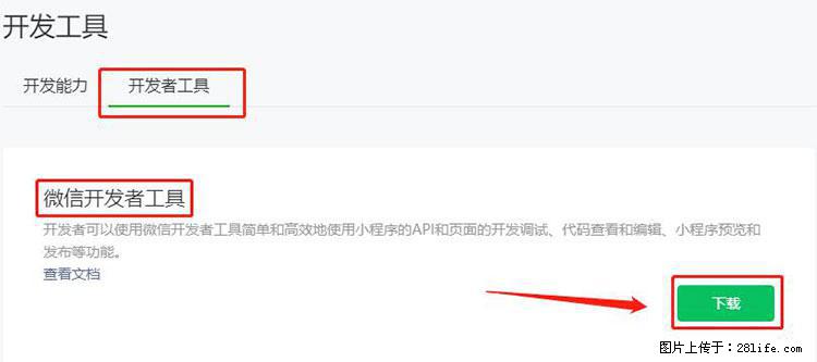 如何简单的让你开发的移动端网站在微信小程序里显示? - 新手上路 - 衡水生活社区 - 衡水28生活网 hs.28life.com