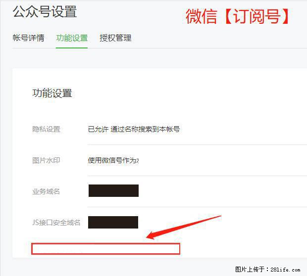 微信公众号设置-功能设置-为什么没有【网页授权域名】项? - 生活百科 - 衡水生活社区 - 衡水28生活网 hs.28life.com