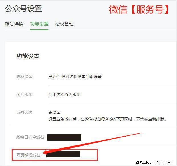 微信公众号设置-功能设置-为什么没有【网页授权域名】项? - 生活百科 - 衡水生活社区 - 衡水28生活网 hs.28life.com