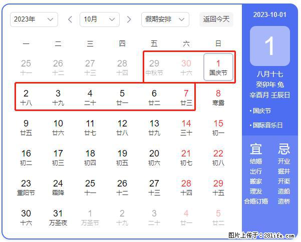 好消息,2023年中秋节与国庆节假期重合在一起,有望连休9天??? - 灌水专区 - 衡水生活社区 - 衡水28生活网 hs.28life.com