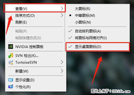 电脑桌面 的图标不见了 怎么设置回来? - 生活百科 - 衡水生活社区 - 衡水28生活网 hs.28life.com