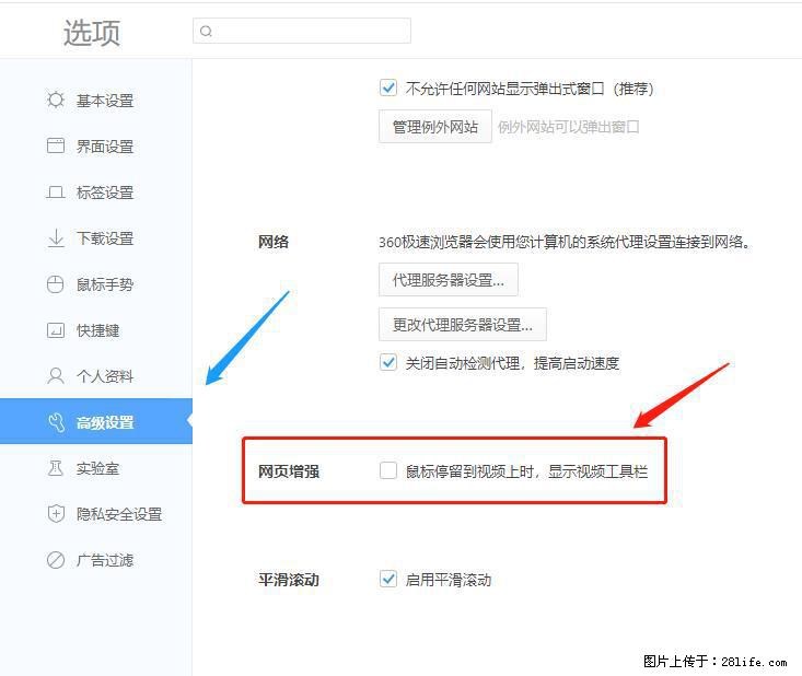 360极速浏览器 如何禁止提示“小窗口播放”？ - 生活百科 - 衡水生活社区 - 衡水28生活网 hs.28life.com