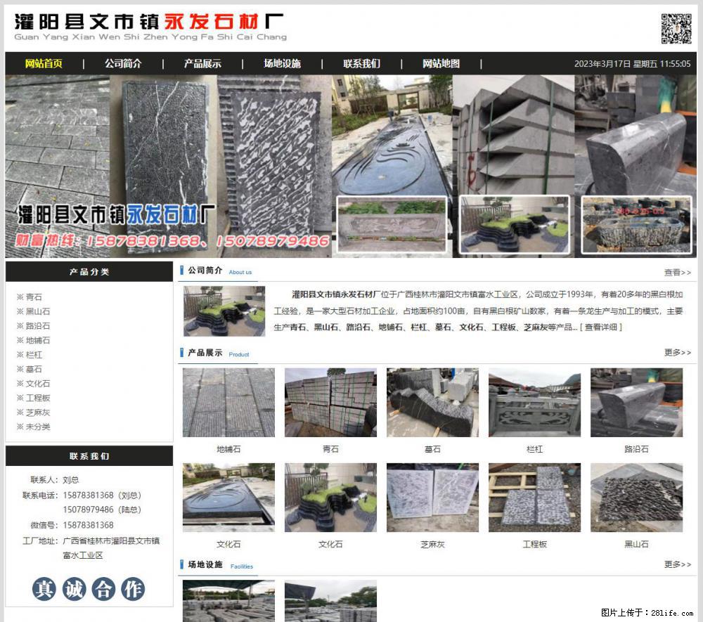 灌阳县文市镇永发石材厂 www.shicai89.com - 新手上路 - 衡水生活社区 - 衡水28生活网 hs.28life.com