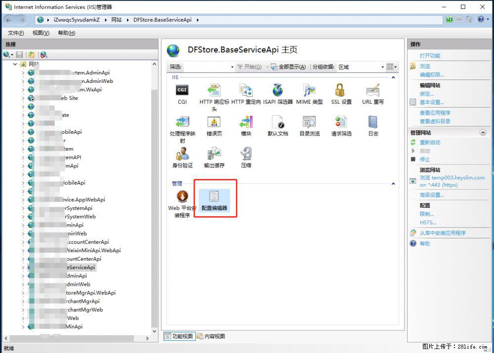 IIS7上传大文件报错：未显示页面，因为请求实体过大，HPPT状态码为413错误。 - 生活百科 - 衡水生活社区 - 衡水28生活网 hs.28life.com