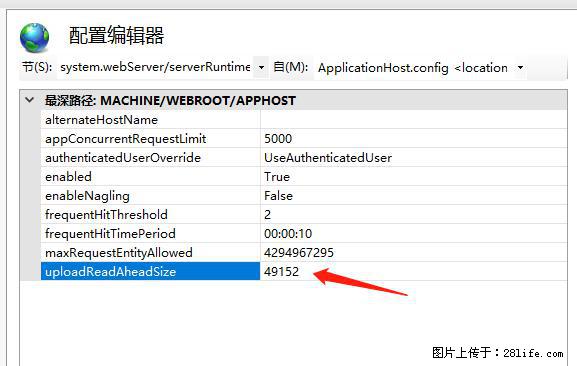 IIS7上传大文件报错：未显示页面，因为请求实体过大，HPPT状态码为413错误。 - 生活百科 - 衡水生活社区 - 衡水28生活网 hs.28life.com