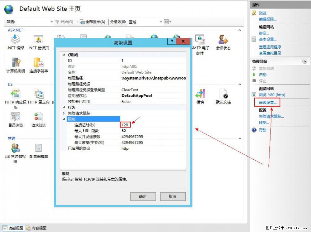 IIS7上传大文件报错：未显示页面，因为请求实体过大，HPPT状态码为413错误。 - 生活百科 - 衡水生活社区 - 衡水28生活网 hs.28life.com