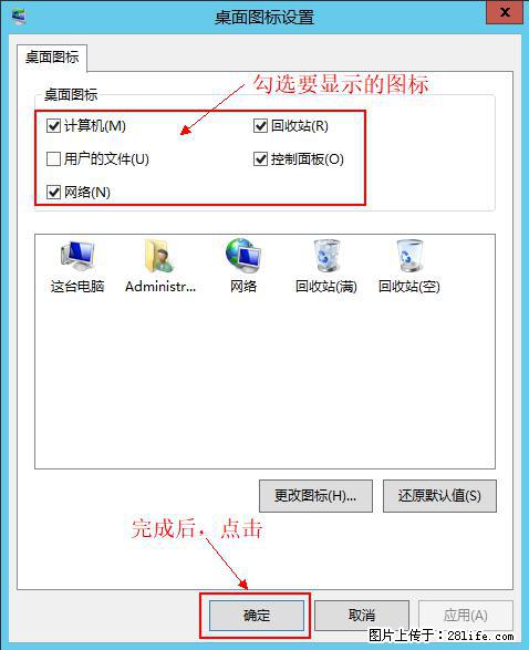 Windows 2012 r2 中如何显示或隐藏桌面图标 - 生活百科 - 衡水生活社区 - 衡水28生活网 hs.28life.com