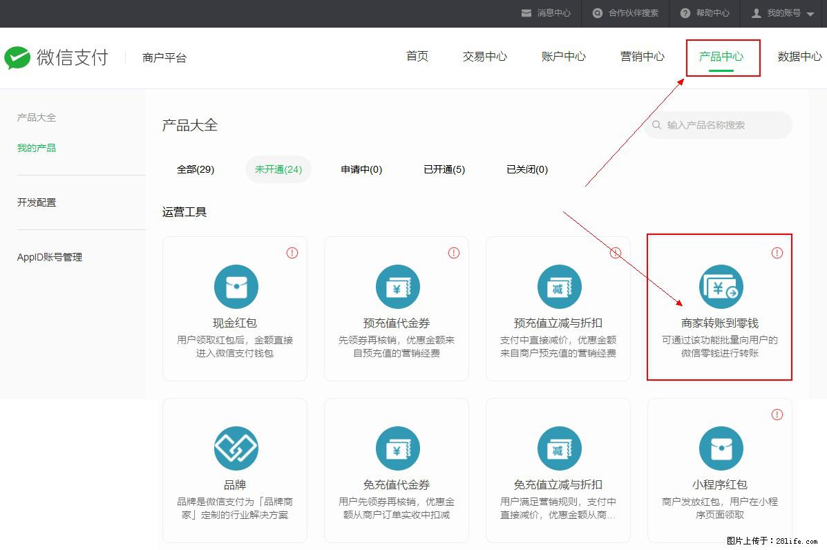 微信小程序开发,如何实现提现到用户微信钱包? - 生活百科 - 衡水生活社区 - 衡水28生活网 hs.28life.com