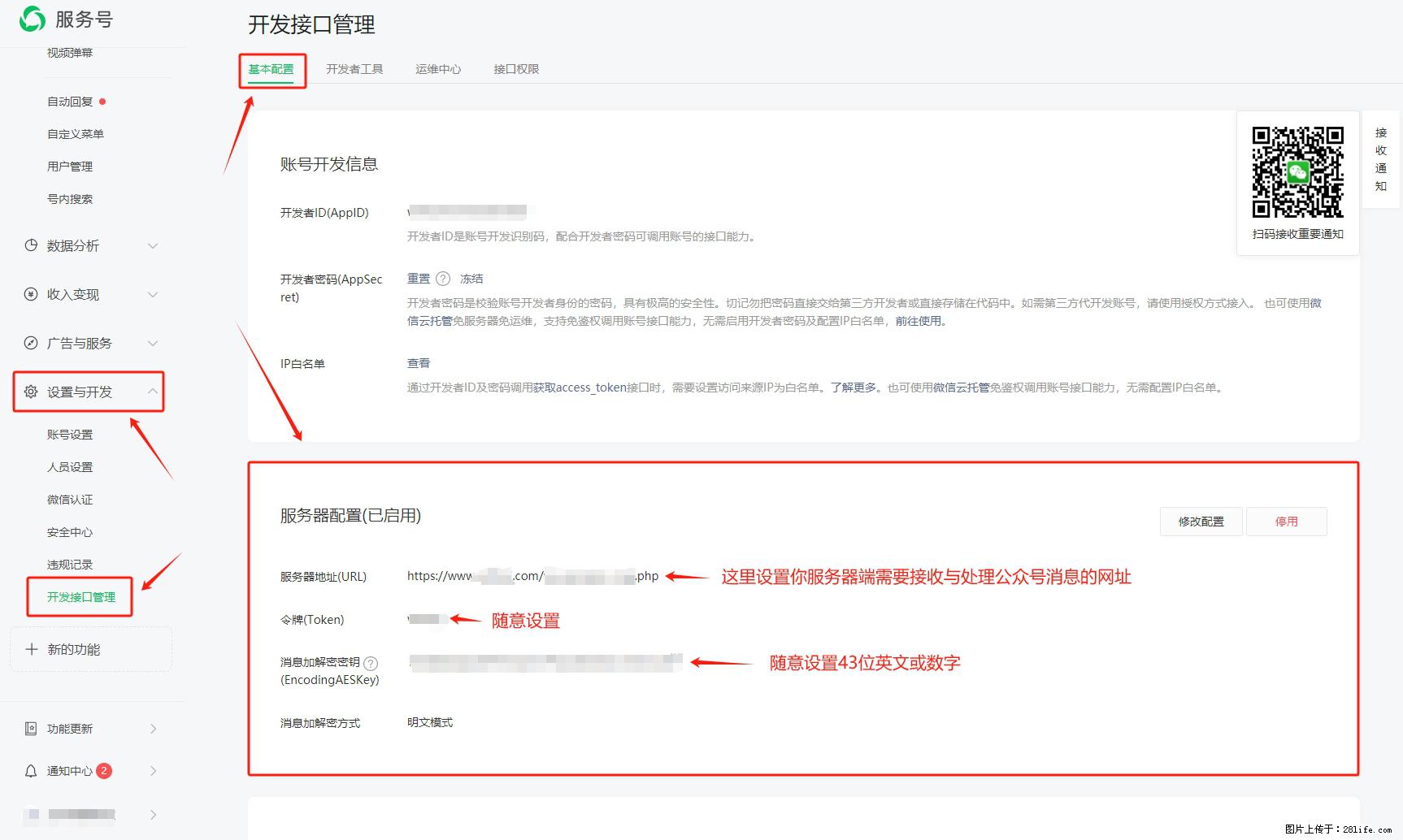 微信公众号机器人如何开发?服务器端以PHP为例 - 生活百科 - 衡水生活社区 - 衡水28生活网 hs.28life.com