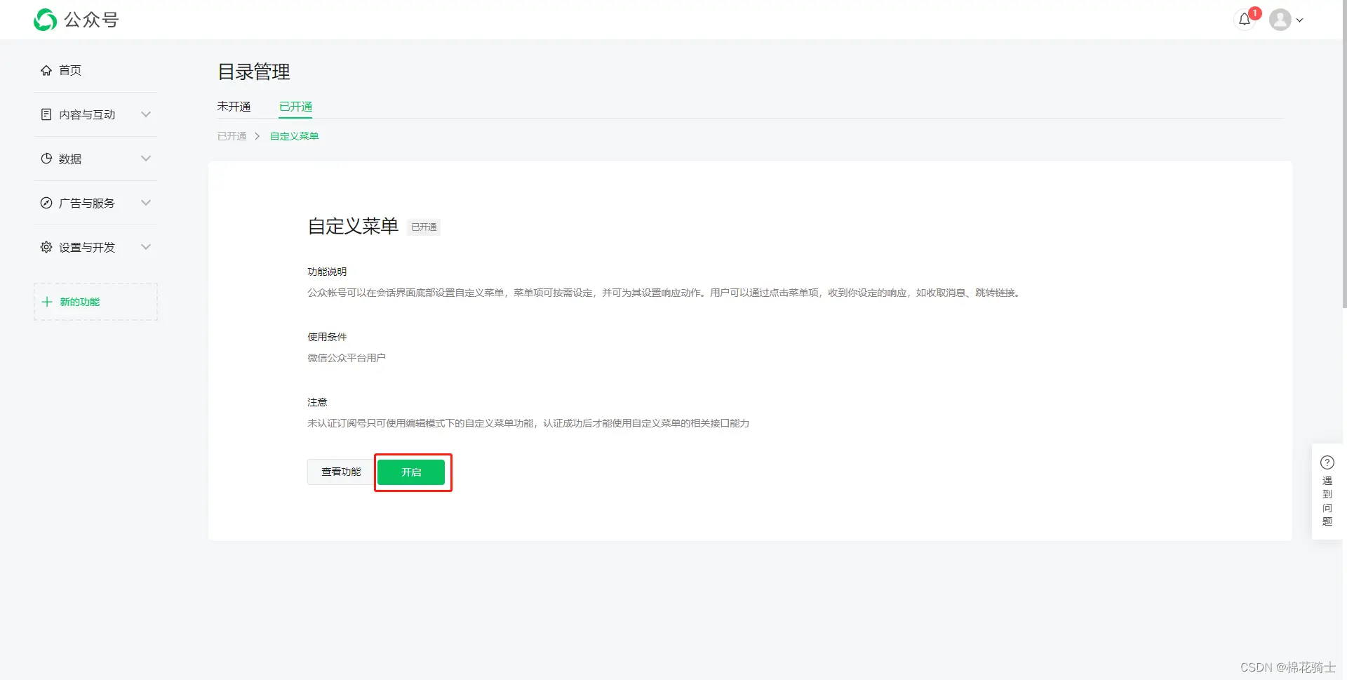 微信公众号自定义菜单如何与服务器配置同时启用 - 生活百科 - 衡水生活社区 - 衡水28生活网 hs.28life.com