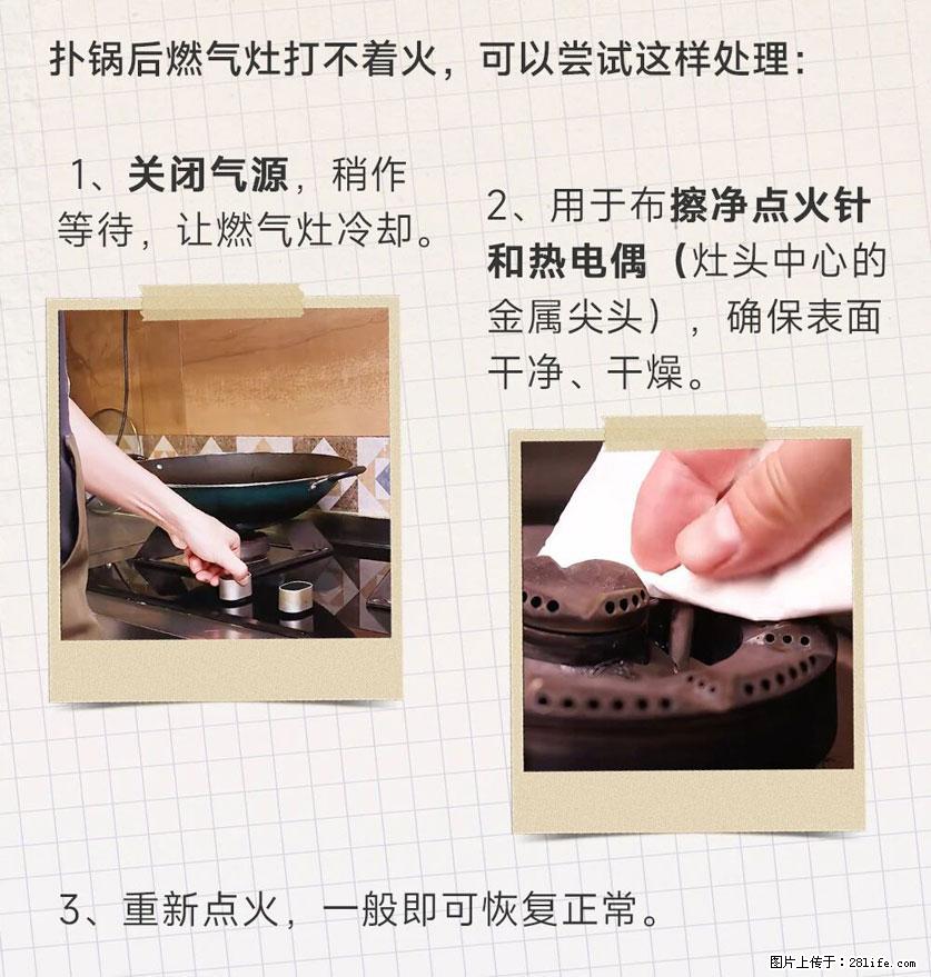 煲汤煮面时,溢锅了,清理干净后,燃气灶却一直点不着火怎么办? - 家居生活 - 衡水生活社区 - 衡水28生活网 hs.28life.com