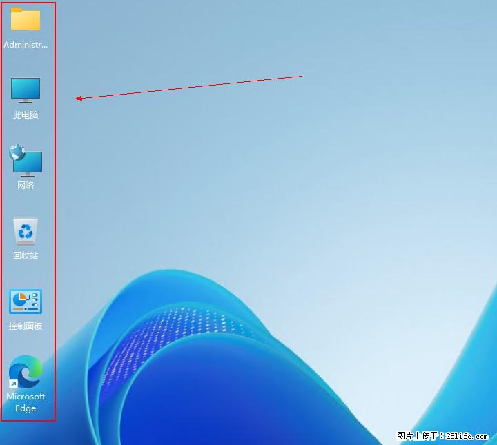 Windows server 2025 如何显示桌面图标？ - 生活百科 - 衡水生活社区 - 衡水28生活网 hs.28life.com