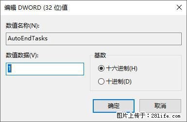 电脑windows10如何设置关机时自动结束任务快速关机 - 生活百科 - 衡水生活社区 - 衡水28生活网 hs.28life.com
