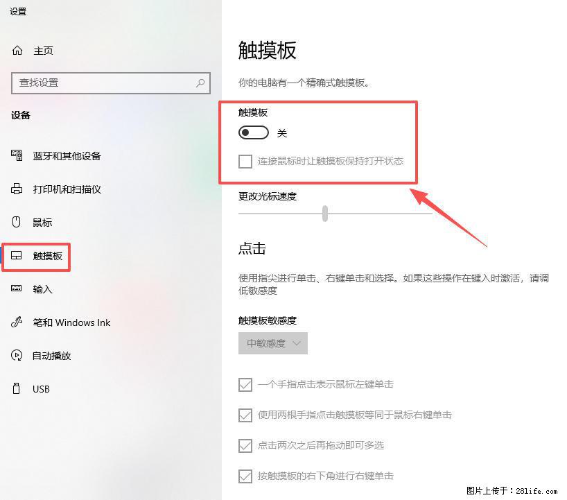 笔记本电脑win10如何禁用鼠标触摸板 - 生活百科 - 衡水生活社区 - 衡水28生活网 hs.28life.com