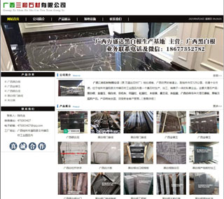 广西三和石材有限公司 shicai6.julong5.com - 衡水28生活网 hs.28life.com