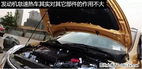 你知道怎么热车和取暖吗? - 车友部落 - 衡水生活社区 - 衡水28生活网 hs.28life.com