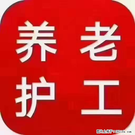 上海国企养老院，星级酒店环境，招聘养老护工 - 职场交流 - 衡水生活社区 - 衡水28生活网 hs.28life.com