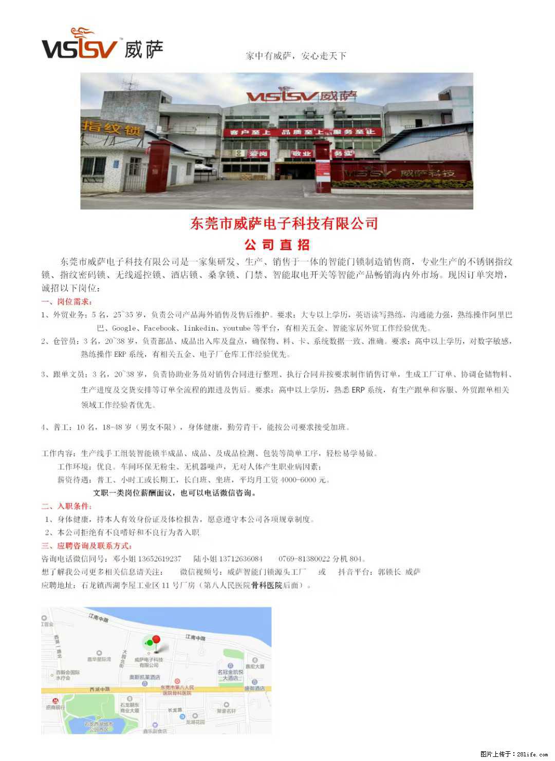 【东莞市威萨电子科技有限公司】公司直招:外贸业务、仓管员、跟单文员、普工 - 职场交流 - 衡水生活社区 - 衡水28生活网 hs.28life.com