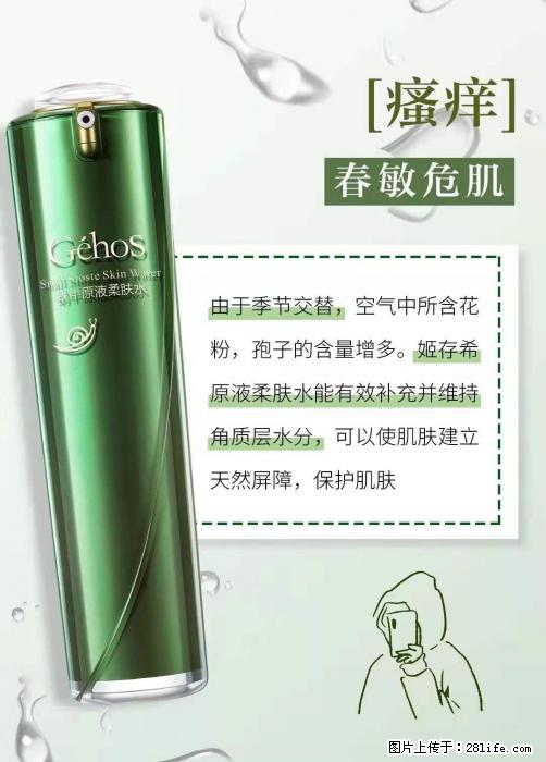 长痘?瘙痒?干燥?泛红?让【姬存希】来治愈你 - 生活百科 - 衡水生活社区 - 衡水28生活网 hs.28life.com