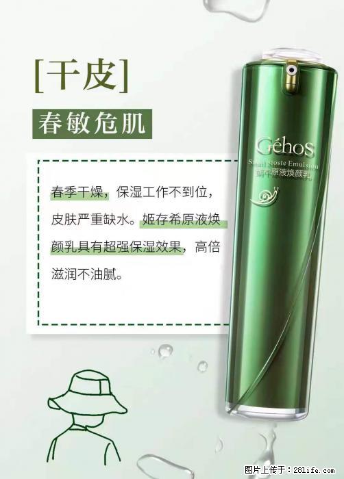 长痘?瘙痒?干燥?泛红?让【姬存希】来治愈你 - 生活百科 - 衡水生活社区 - 衡水28生活网 hs.28life.com
