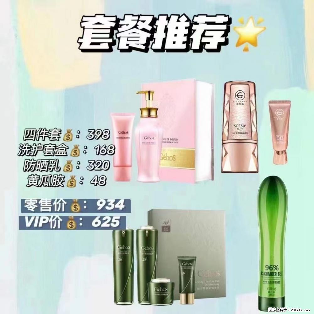 【姬存希】套餐推荐： 清洁+洗护+防晒+晒后修复 - 其它 - 特色礼品 - 衡水分类信息 - 衡水28生活网 hs.28life.com