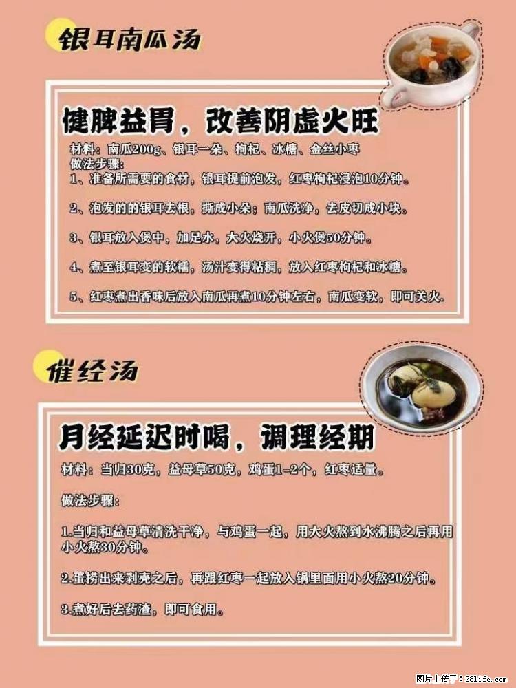 适合女生的12道养生食谱,吃出好气色。 - 新手上路 - 衡水生活社区 - 衡水28生活网 hs.28life.com