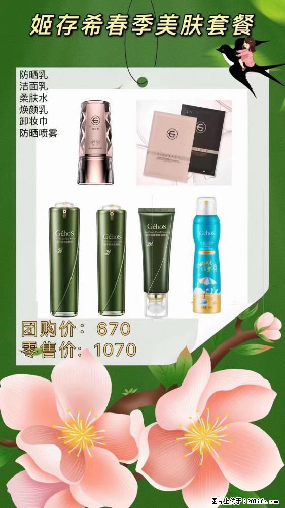 【姬存希】春季美肤套餐一 六样产品,现团购VIP价,包邮到家 - 新手上路 - 衡水生活社区 - 衡水28生活网 hs.28life.com