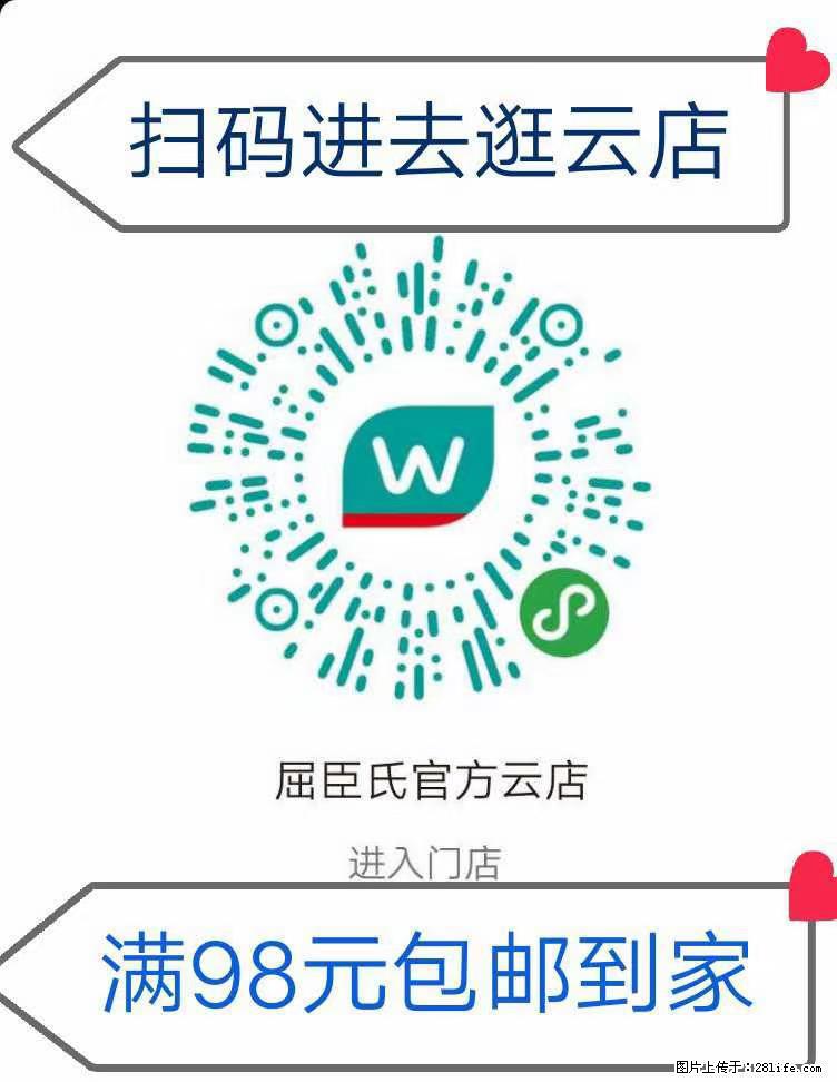 【屈臣氏】官方云店,会员日宠你,满98元包邮到家 - 新手上路 - 衡水生活社区 - 衡水28生活网 hs.28life.com