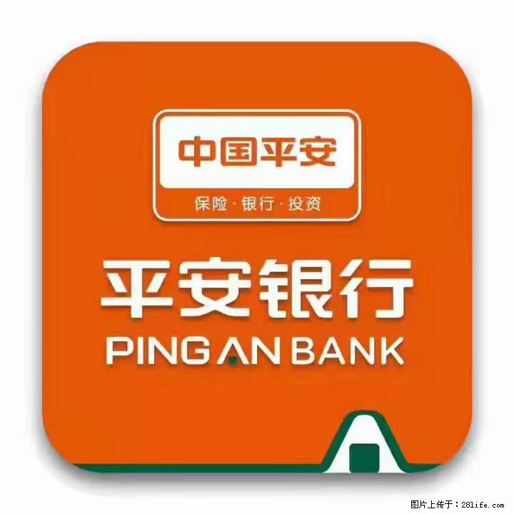 疫情当前,效率有效,平安银行融资贷款助力 - 新手上路 - 衡水生活社区 - 衡水28生活网 hs.28life.com
