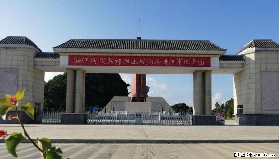 湘江战役新圩阻击战酒海井红军纪念园 - 游山玩水 - 衡水生活社区 - 衡水28生活网 hs.28life.com