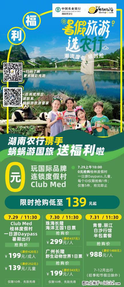 【蜗蜗游】湖南农行携手蜗蜗游携手推出“趁热约惠”活动 - 游山玩水 - 衡水生活社区 - 衡水28生活网 hs.28life.com