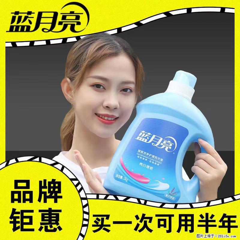 【蓝月亮】洗衣液(四瓶一件)免费招代理 芭菲洗衣液(六瓶一件) 特价卖啦! - 生活日用品 - 居家生活 - 衡水分类信息 - 衡水28生活网 hs.28life.com