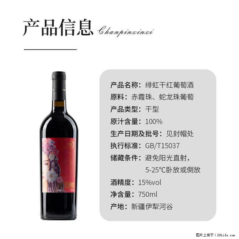 翁虹自创绯虹干红葡萄酒 - 餐饮美食 - 饮食特产 - 衡水分类信息 - 衡水28生活网 hs.28life.com