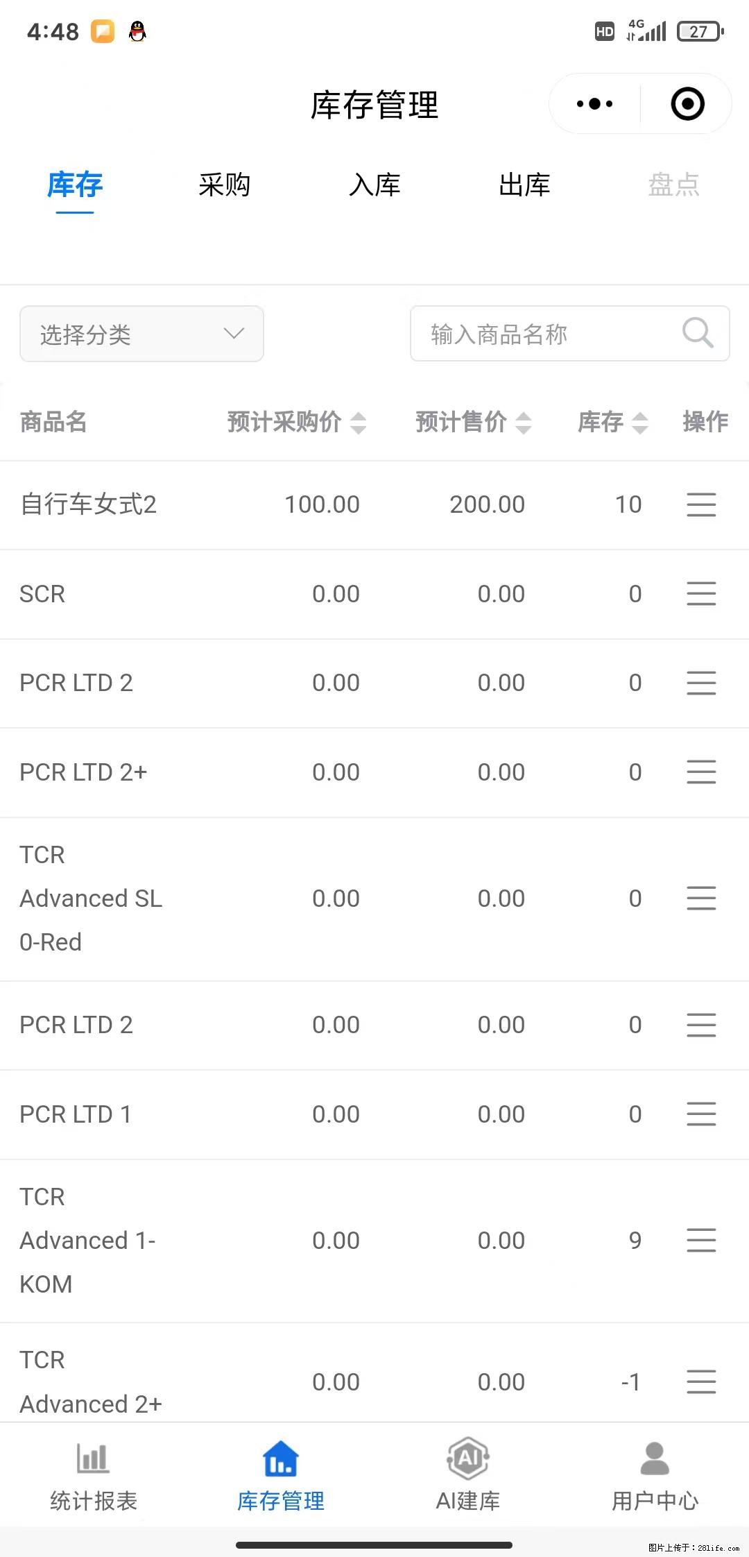 免费的库存管理小程序，欢迎使用 - 网站推广 - 广告专区 - 衡水分类信息 - 衡水28生活网 hs.28life.com