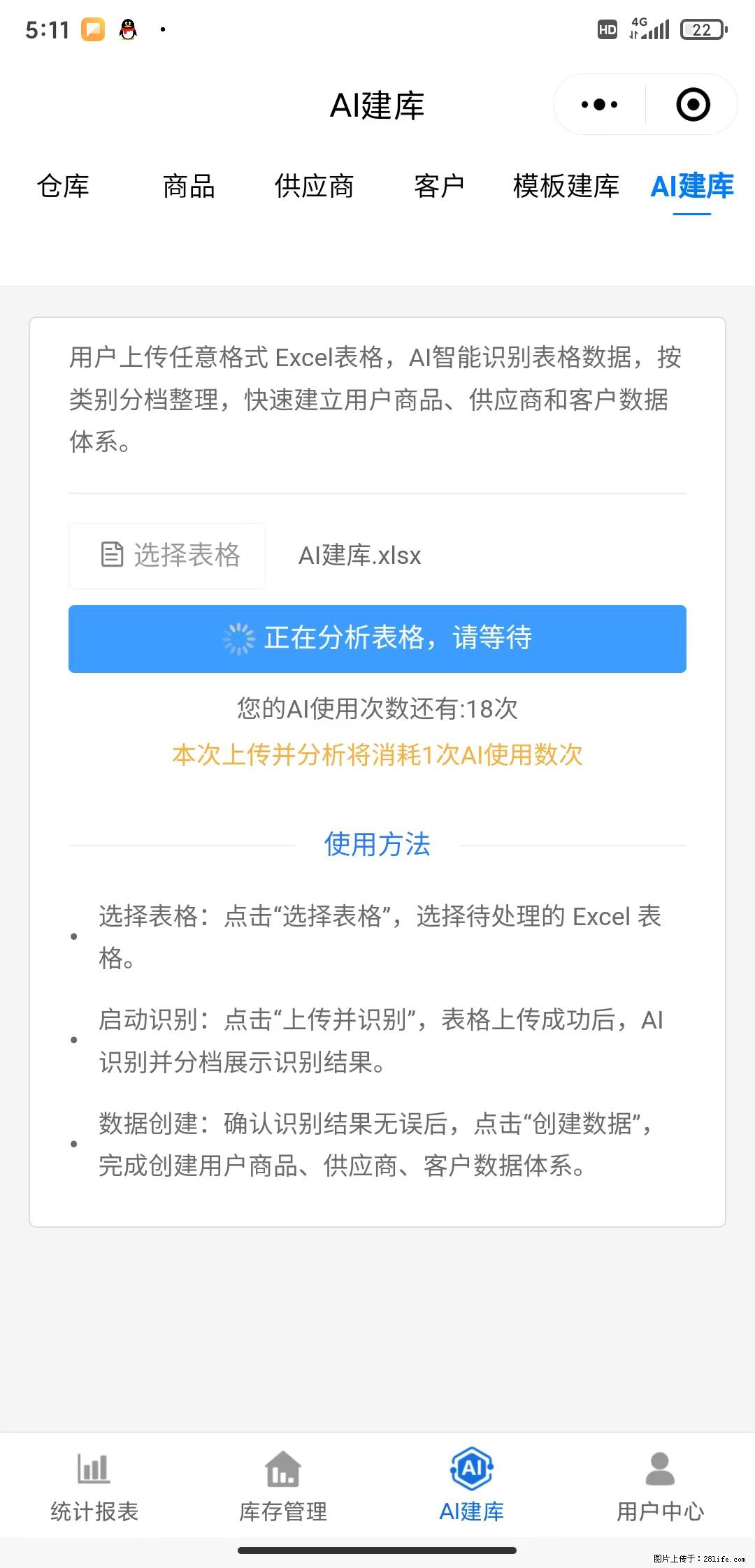 免费的库存管理小程序，欢迎使用 - 网站推广 - 广告专区 - 衡水分类信息 - 衡水28生活网 hs.28life.com