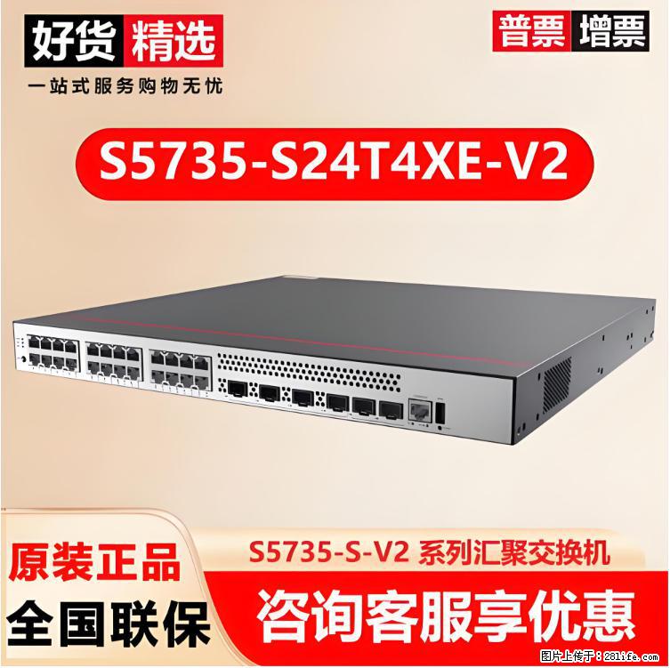 供应华为S5735-S24T4XE-V2交换机 - 网络相关 - 电脑网络 - 衡水分类信息 - 衡水28生活网 hs.28life.com