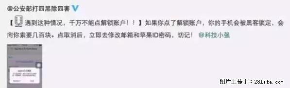公安部四害紧急提醒:苹果手机显示这个,千万别点… - 衡水生活资讯 - 衡水28生活网 hs.28life.com