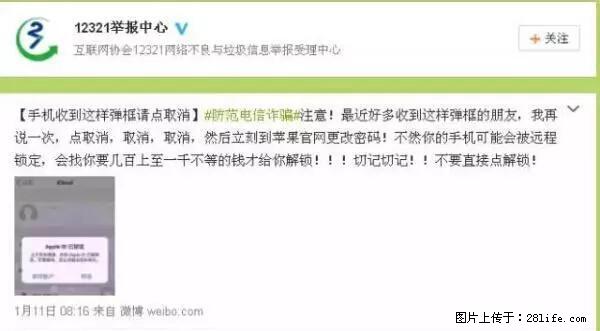 公安部四害紧急提醒:苹果手机显示这个,千万别点… - 衡水生活资讯 - 衡水28生活网 hs.28life.com