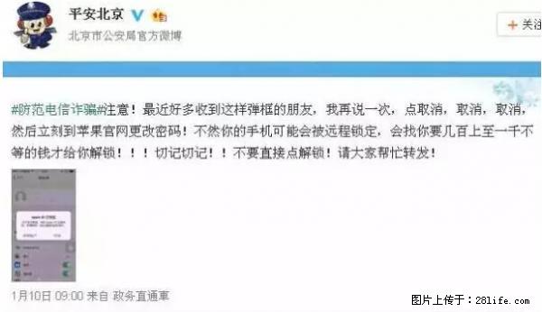 公安部四害紧急提醒:苹果手机显示这个,千万别点… - 衡水生活资讯 - 衡水28生活网 hs.28life.com