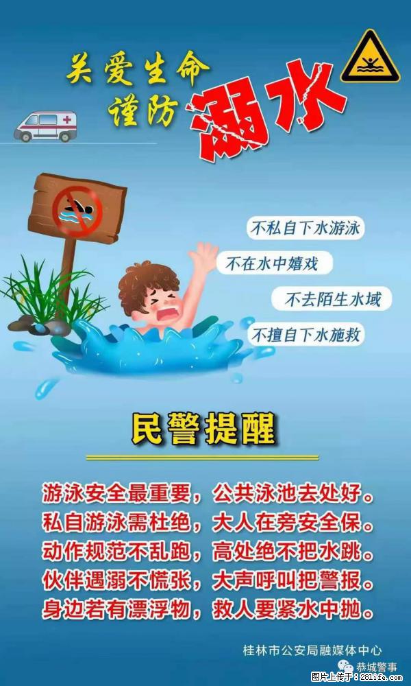 【民警提醒】关爱生命,谨防溺水 - 衡水生活资讯 - 衡水28生活网 hs.28life.com