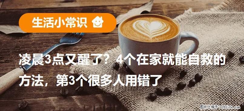 凌晨3点又醒了？4个在家就能自救的方法，第3个很多人用错了 - 衡水生活资讯 - 衡水28生活网 hs.28life.com