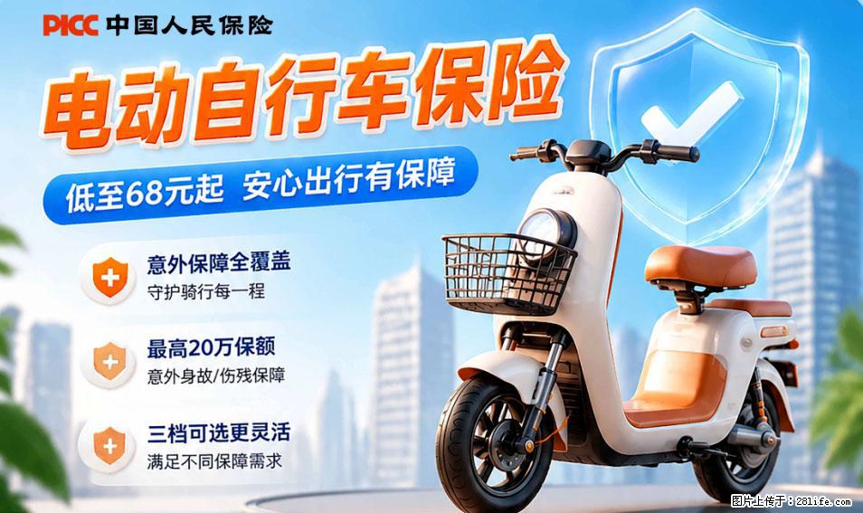 【骑行保障】安全骑行,保障随行!电动车专属保险上线啦! - 衡水生活资讯 - 衡水28生活网 hs.28life.com